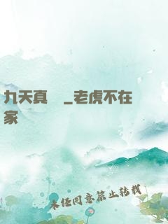 九天真龍傳