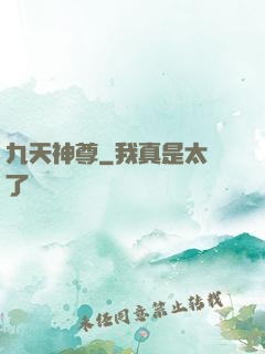 九天神尊