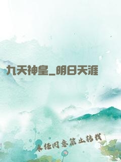 九天神皇