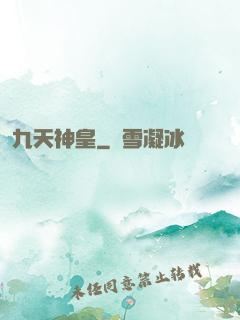 九天神皇