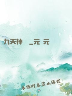 九天神龍訣