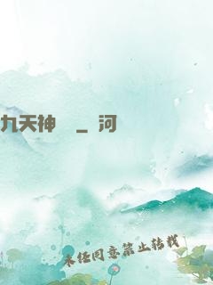 九天神龍訣