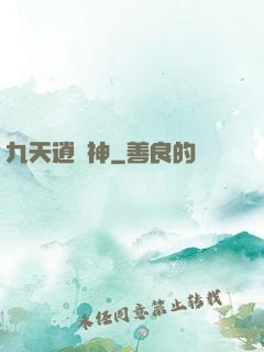九天逍遙神