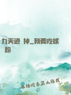 九天逍遙神