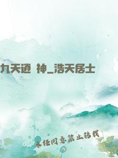 九天逍遙神
