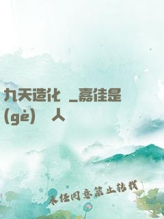 九天造化訣