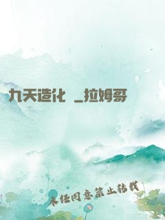 九天造化訣