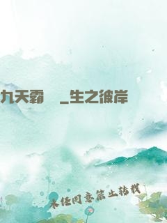 九天霸體訣