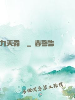 九天霸體訣