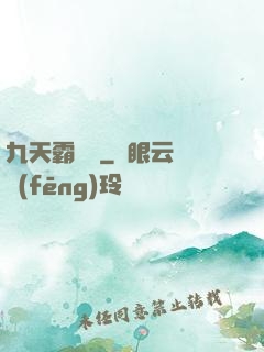 九天霸體訣