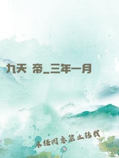 九天龍帝