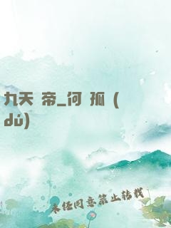 九天龍帝