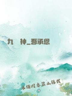 九嬰劍神