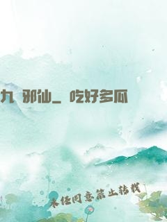 九嬰邪仙