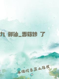 九嬰邪仙