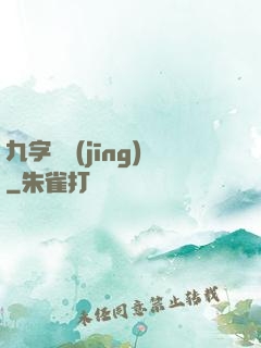 九字劍經(jīng)