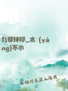 九尊神印