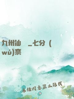 九州仙俠傳