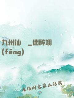 九州仙俠傳