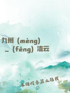 九州夢(mèng)華錄