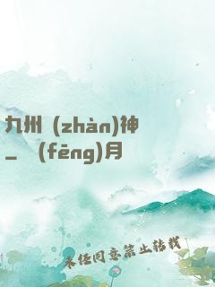 九州戰(zhàn)神