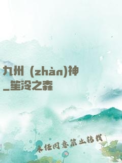 九州戰(zhàn)神