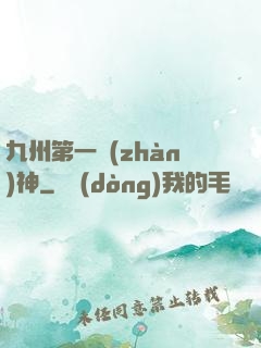 九州第一戰(zhàn)神