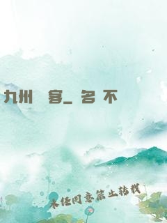 九州縹緲客