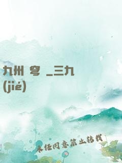 九州蒼穹傳