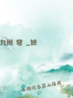 九州蒼穹傳