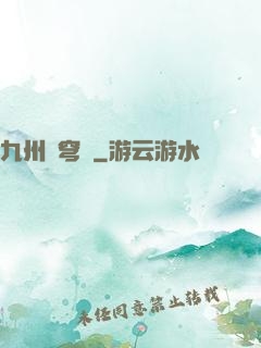 九州蒼穹傳