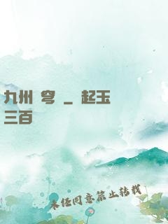 九州蒼穹傳