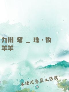 九州蒼穹傳