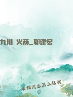 九州軍火商