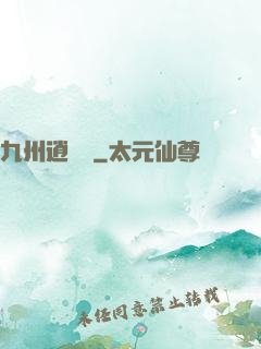 九州逍遙嘆