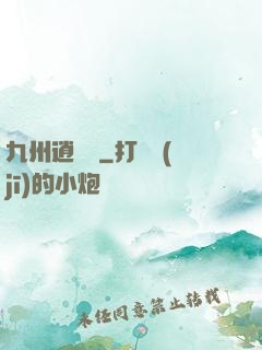 九州逍遙嘆