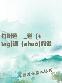 九州逍遙嘆