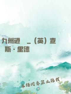 九州逍遙嘆