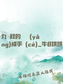 九師叔的話癆養(yǎng)成手冊(cè)