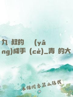 九師叔的話癆養(yǎng)成手冊(cè)