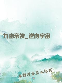 九幽帝俊