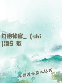 九幽神官