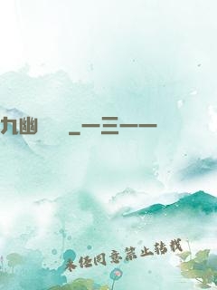 九幽閻羅傳