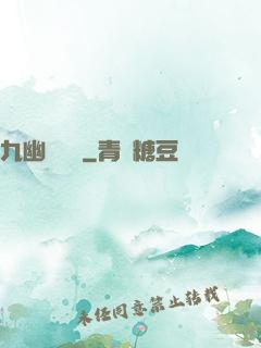 九幽閻羅傳