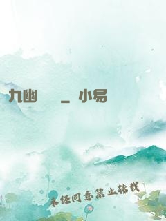 九幽閻羅傳