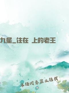 九星