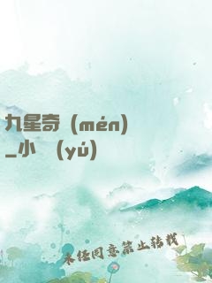 九星奇門(mén)決