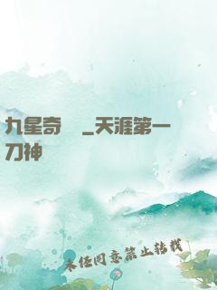 九星奇門決