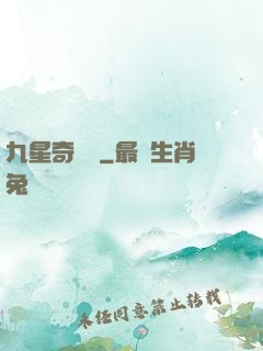 九星奇門決