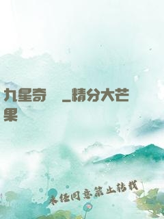 九星奇門決